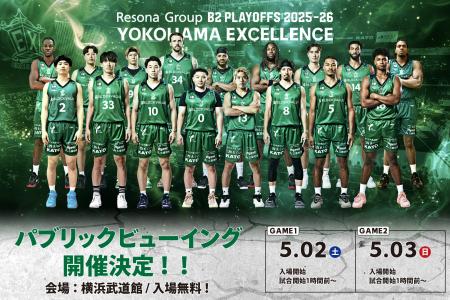 【横浜エクセレンス】「りそなグループ B2 PLAYOFFS Q