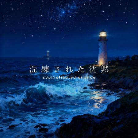 sophisticated silence、新曲「Echoes of Life」を4月