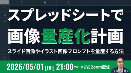 バイテック副業向けウェビナー｜『スプレッドシートで