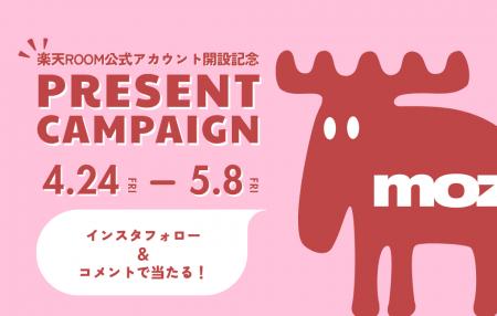 北欧ブランド「moz Sweden」が楽天ROOM公式アカウント