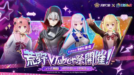 荒野行動×にじさんじコラボ第4弾4月25日(土)より開催