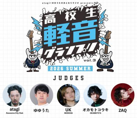 第3回「高校生軽音グランプリ」開催決定！さらに野外