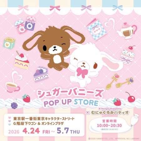 「シュガーバニーズPOP UP STORE×むにゅぐるみパティ