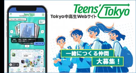「Tokyo中高生Webサイト Teens’Tokyo」制作メンバーを