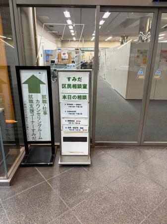 墨田区主催の区民税務相談に専門家として参加｜相続税
