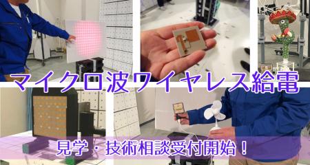 【受付開始】本社電波暗室で5.7GHz帯マイクロ波ワイヤ