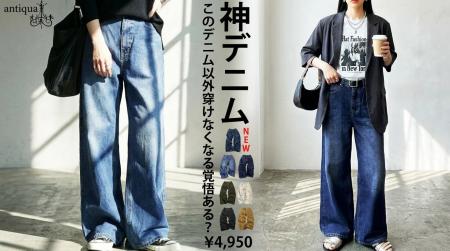 【神デニム】体型カバー×脚長効果｜ルーズなのに細見