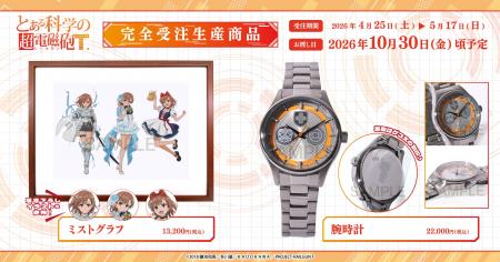 『とある科学の超電磁砲』より、ミストグラフ、腕時計