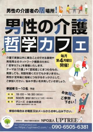 男性介護者の孤立を防ぐ「対話の場」増える“男性ケア