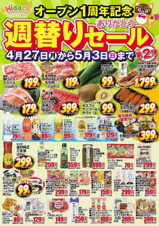 「日替わり弁当399円」「愛知三河産うなぎ1,799円」――