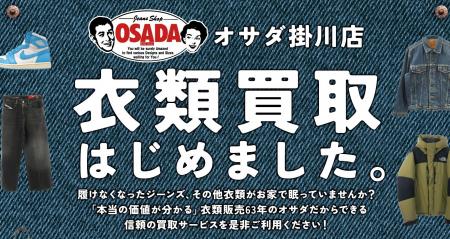 【地方アパレルのSDGs成功事例】新品販売×買取の“循環