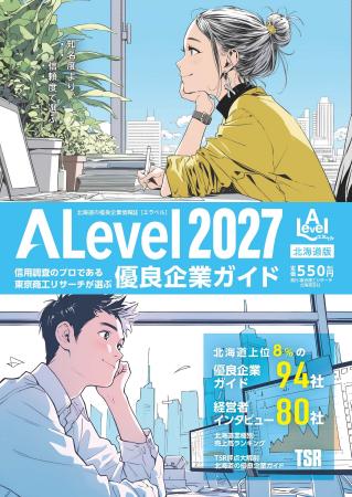 信用調査会社・東京商工リサーチが認めた優良企業のみ