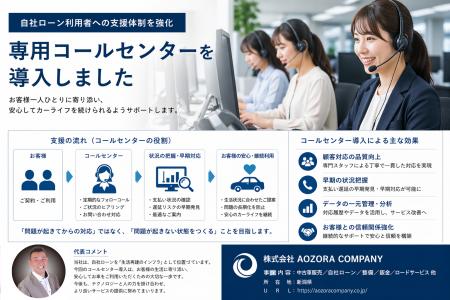 自社ローン利用者への支援体制を強化