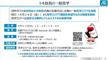 半世紀ぶりにトキが石川・能登の大空を舞う