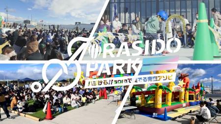 4月29日開催『soraかさい SORASIDO PARK 2026』に協賛