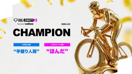 64名の精鋭が集結！自転車のeスポーツ大会「第3回 GGL