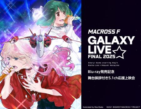 「マクロスF ギャラクシーライブ☆ファイナル 2025」 B