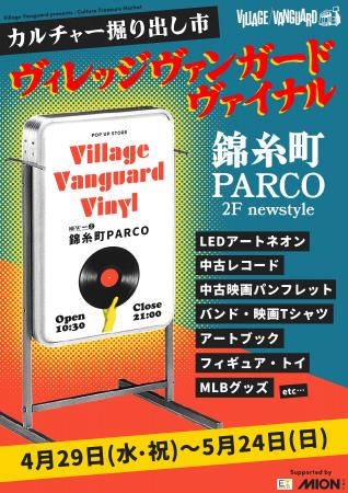 VILLAGE VANGUARD VINYL vol.2 ヴィレッジヴァンガー