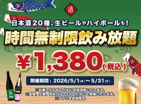 【最大11時間30種飲み放題￥1,380】日本酒原価酒蔵全