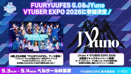 「VTUBER EXPO 2026」にFUURYUUFES 5.0が降臨!?大型LE