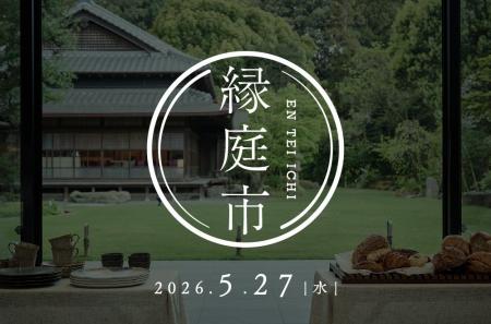 『高宮庭園茶寮』と『三原豆腐店』のコラボ朝食御膳を