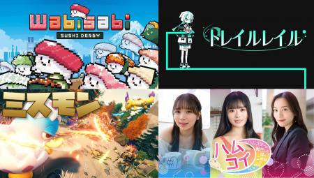 寿司育成レースから実写ハムスター転生まで?!講談社ゲ