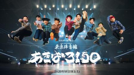 REAL AKIBA BOYZ、東京体育館ワンマン『あきば3150』