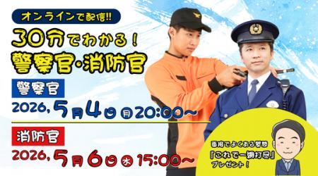 【TAC警察官・消防官（消防士）】「30分でわかる！警