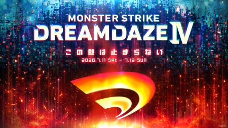 夏の恒例イベント「DREAMDAZE IV」7月11日（土）、12