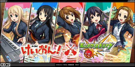 アニメ『けいおん！』×モンスト初コラボを4月26日（日