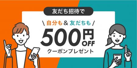 生徒同士のコミュニティ促進に、友だち招待機能がリリ
