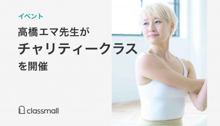 ヨガを通して、平和を祈る全ての人をひとつに。高橋エ