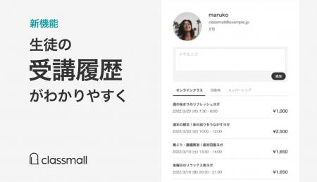 生徒一人ひとりの受講履歴が簡単にチェックできるよう