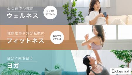 オンライン習い事マーケット「classmall」が新たにウ