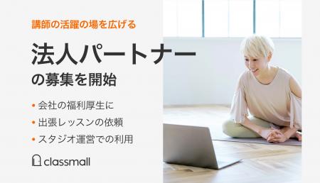 オンライン習い事マーケット「classmall」講師の活躍