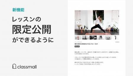 オンライン習い事マーケット「classmall」特定の生徒