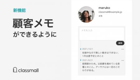 オンライン習い事マーケット「classmall」講師のため
