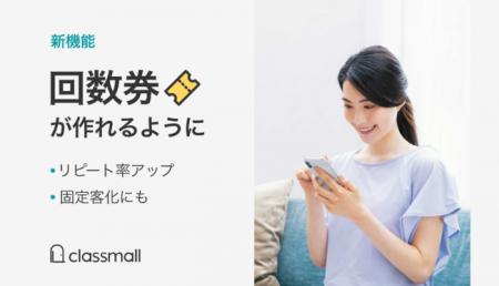 オンライン習い事マーケット「classmall」講師が自由