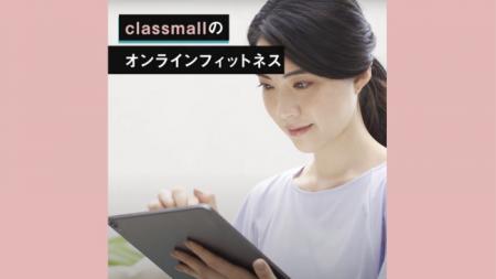 オンライン習い事マーケット「classmall」はじめての