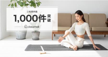オンライン習い事マーケット「classmall」利用件数が1