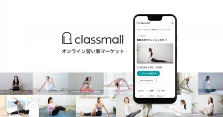 オンライン習い事マーケット「classmall」正式リリー