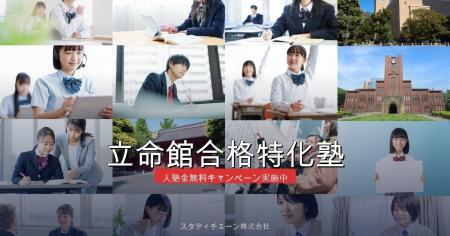 立命館25年分の傾向を解読し、2027合格への最短ルート