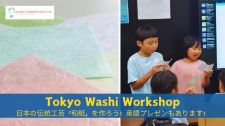 大人気プログラム「フィールドトリップ Plus」5月開催