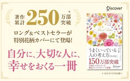 累計150万部突破の名著がプレミアムカバーで登場！自
