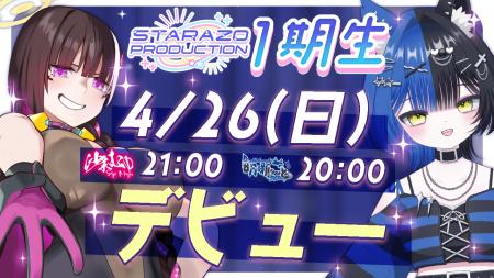 オクトーバーグループより、【STARAZO PRODUCTION】1