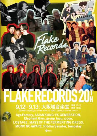 大阪・南堀江のレコード＆CDショップ「FLAKE RECORDS