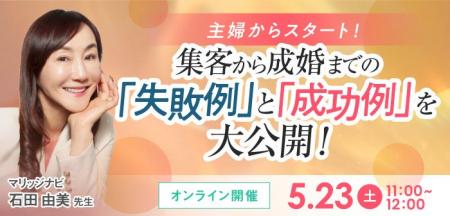 【2026年5月23日】結婚相談所開業・副業を検討の方向