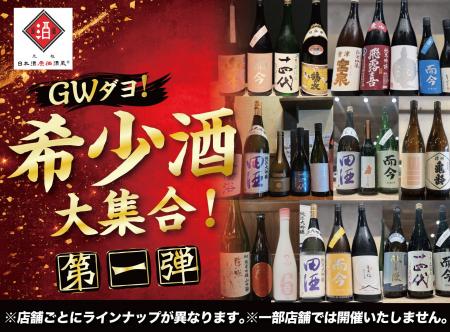 【GWダヨ！希少酒大集合！第一弾】十四代、而今、飛露