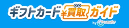 ギフトカード買取ガイドが150記事を公開｜Appleギフト