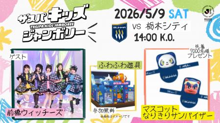 【ザスパ群馬】明治安田Ｊ２・Ｊ３百年構想リーグ 第1